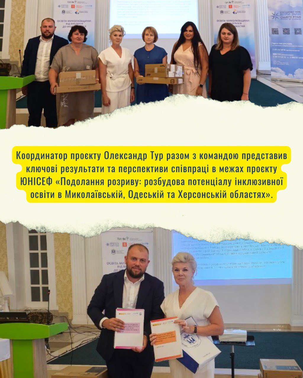 Форум освітян Півдня України: інклюзія, стійкість та розвиток