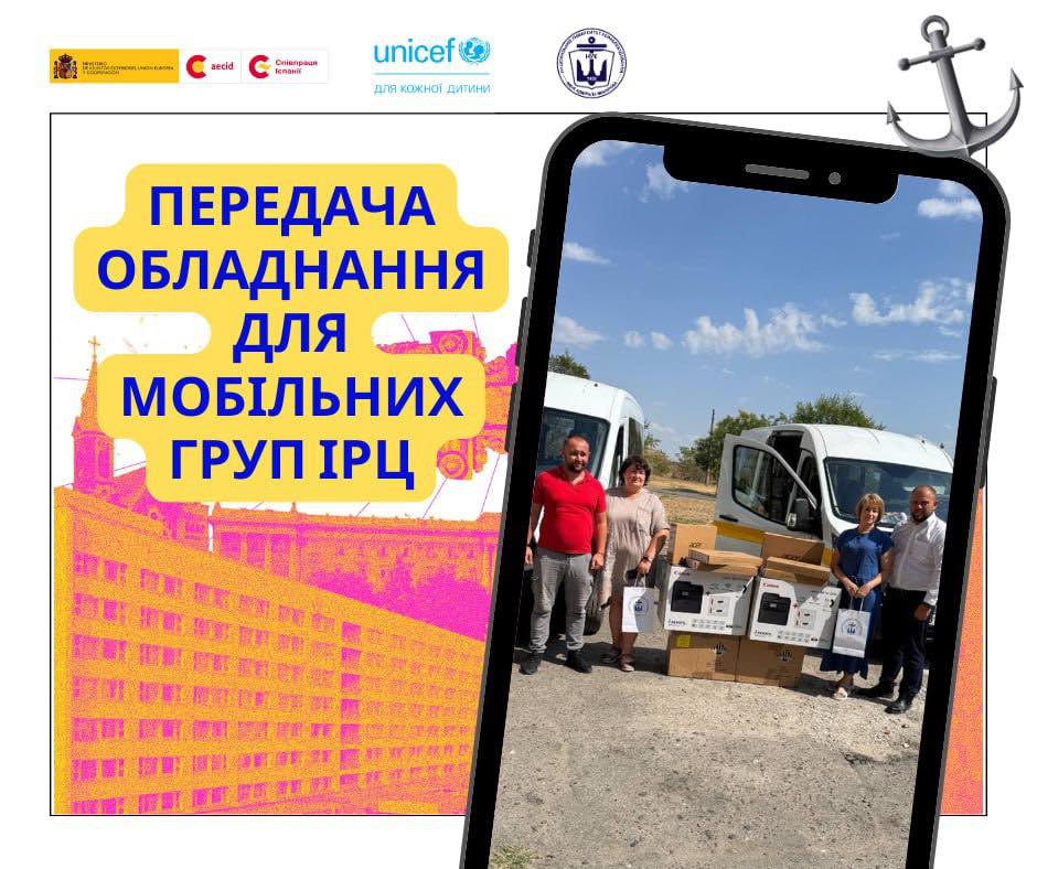 Передача обладнання для мобільних груп ІРЦ